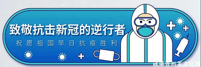 好消息！昆明葳盛茶業(yè)有限責(zé)任公司將于明日開業(yè)迎客
